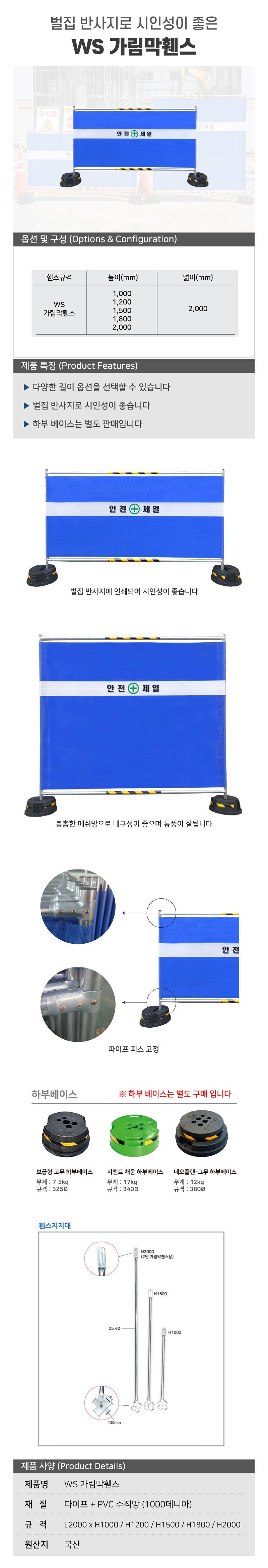 WS 가림막휀스 / 기성(안전제일) L2000×H1800×31.8Φ