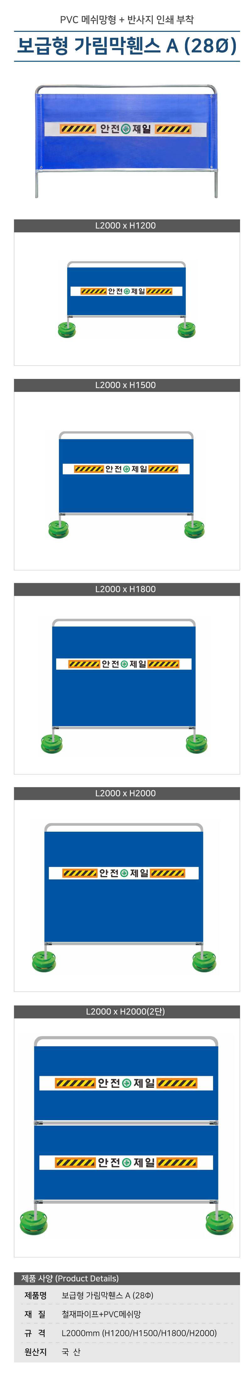 가림막휀스 보급형A (28Φ) 2000*H1200 주문제작