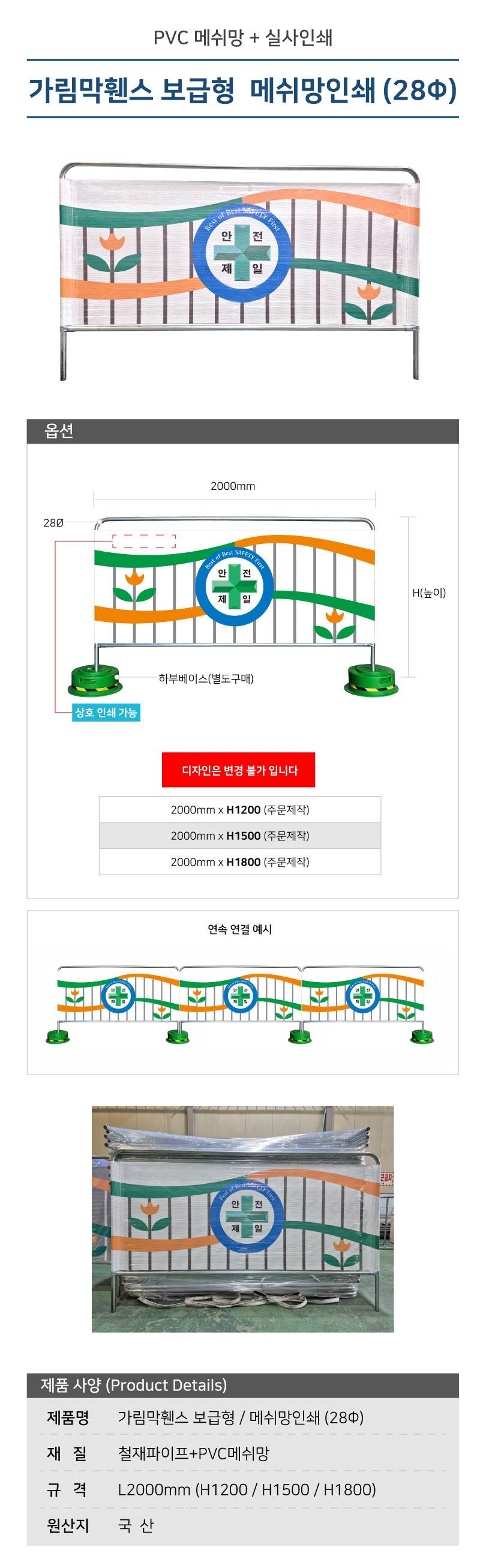 가림막휀스 보급형 / 메쉬망인쇄 (28Φ) 2000*H1500 주문제작