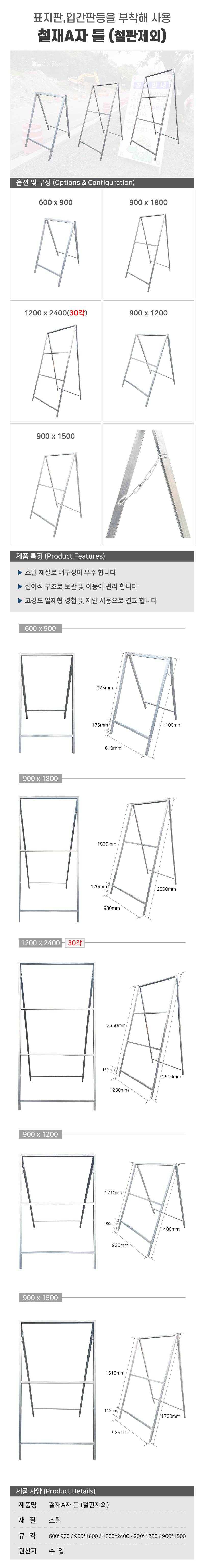 철재A자 틀 (철판제외) 600*900
