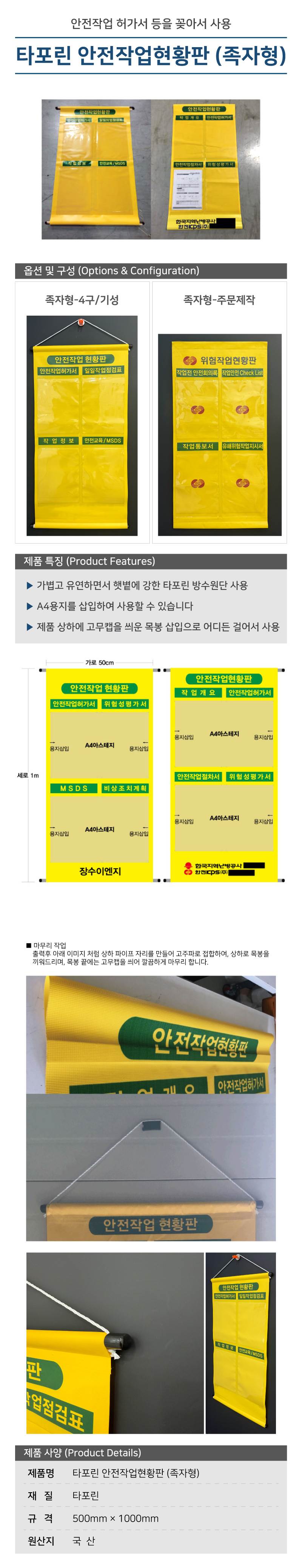 타포린 안전작업현황판 (족자형) 4구 / 기성