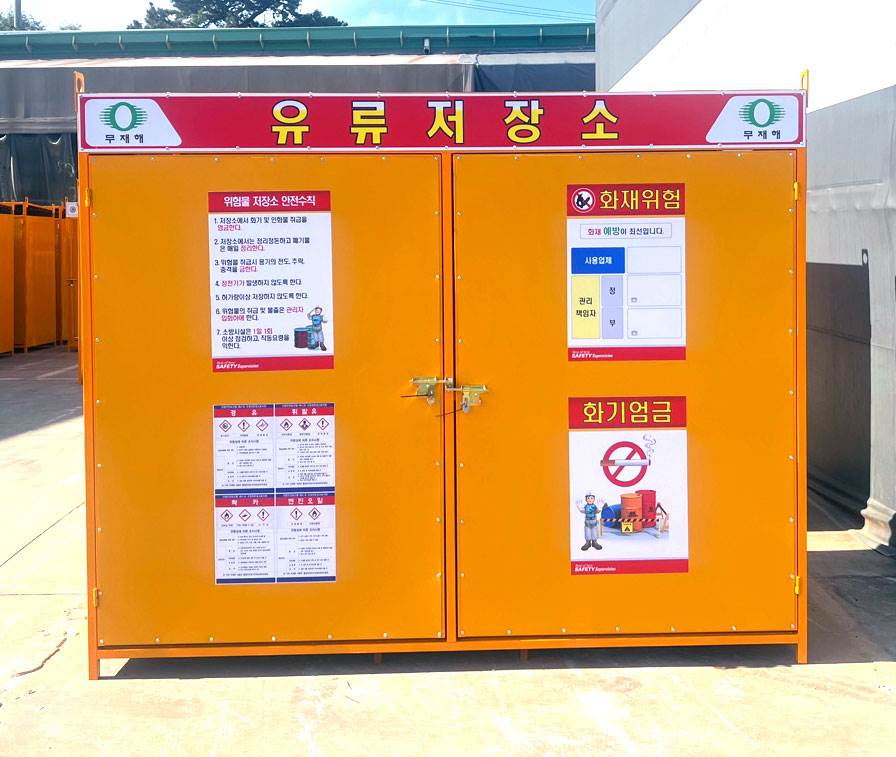 유류저장소(대) DJ-4 (주문제작)