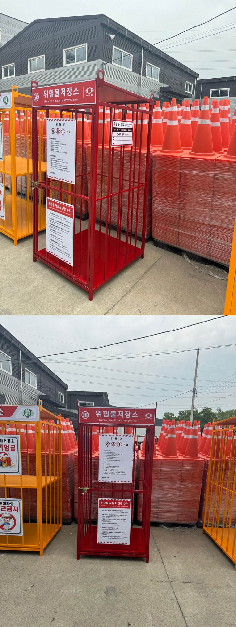 위험물저장소(적) DJ-8 (주문제작)