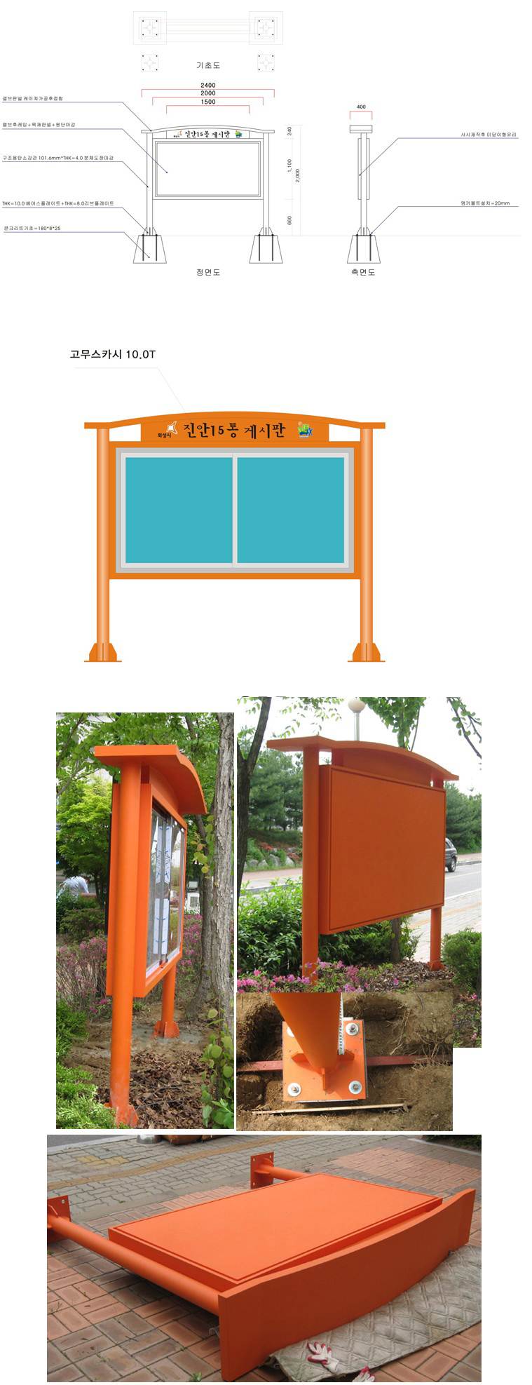 15번 외부대형게시판(갈바+스텐샷시) L3000 주문제작