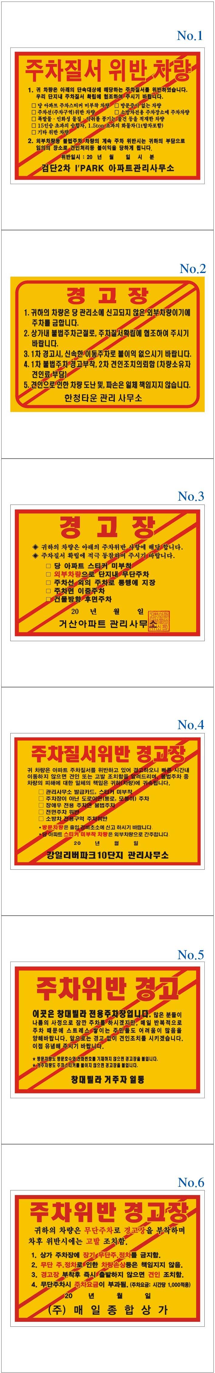 주차위반경고장(일반접착) 200*140 1000매 주문제작
