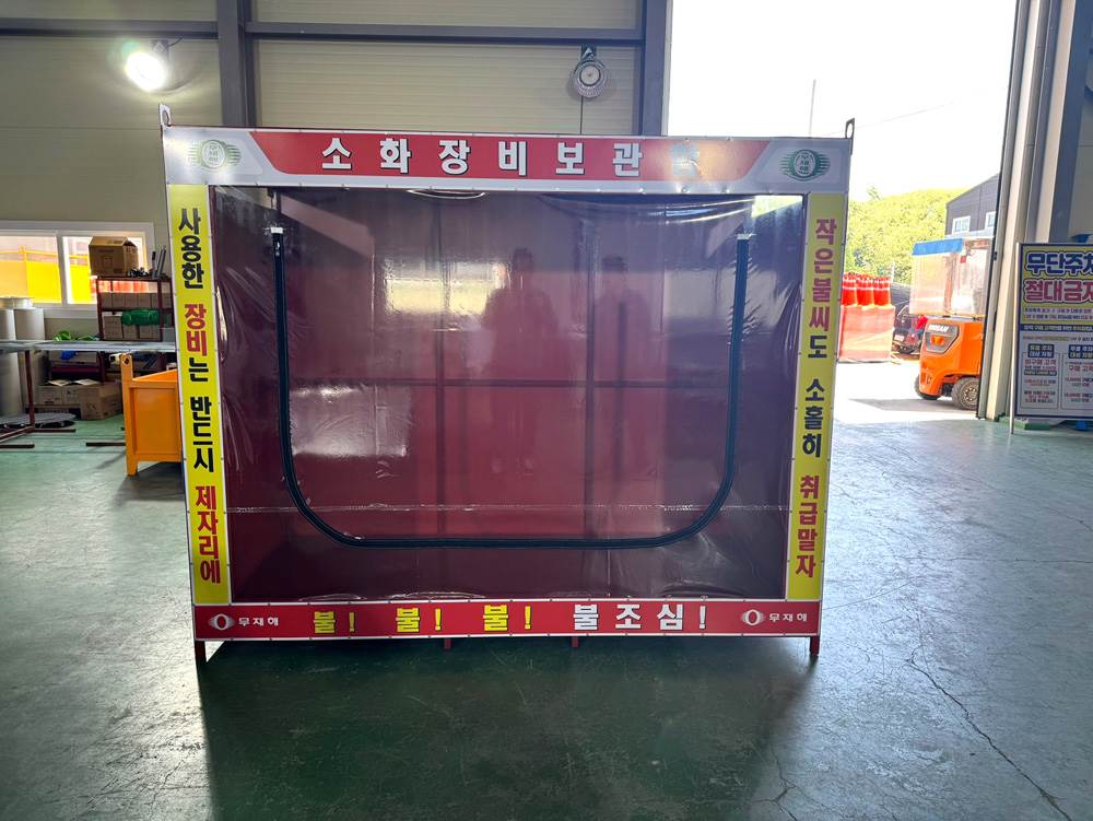 소화장비보관함(대형) DJ-10 (주문제작)