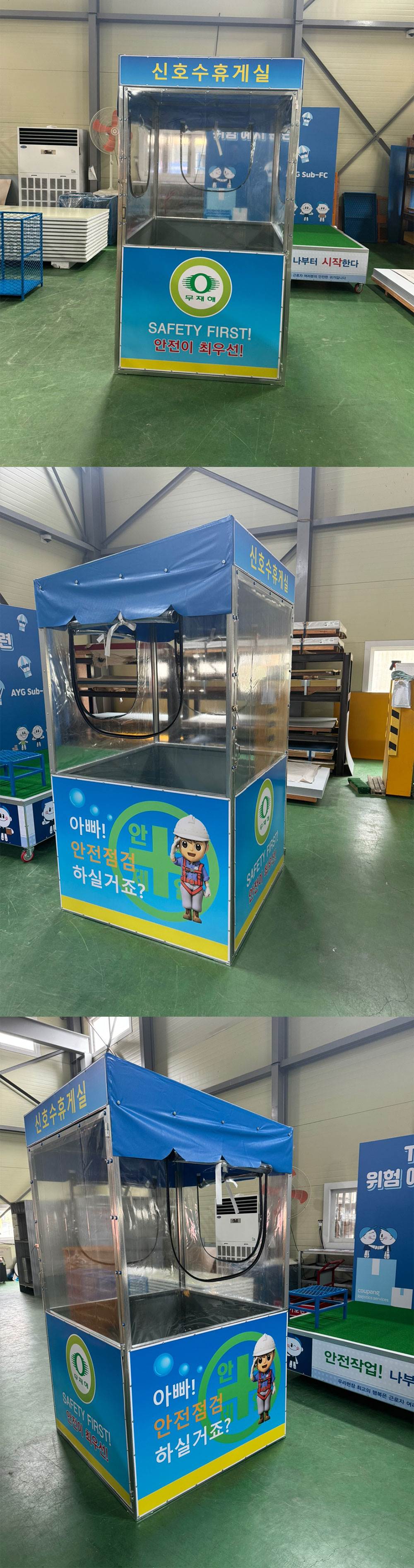 신호수 휴게실 DJ-163 (주문제작)