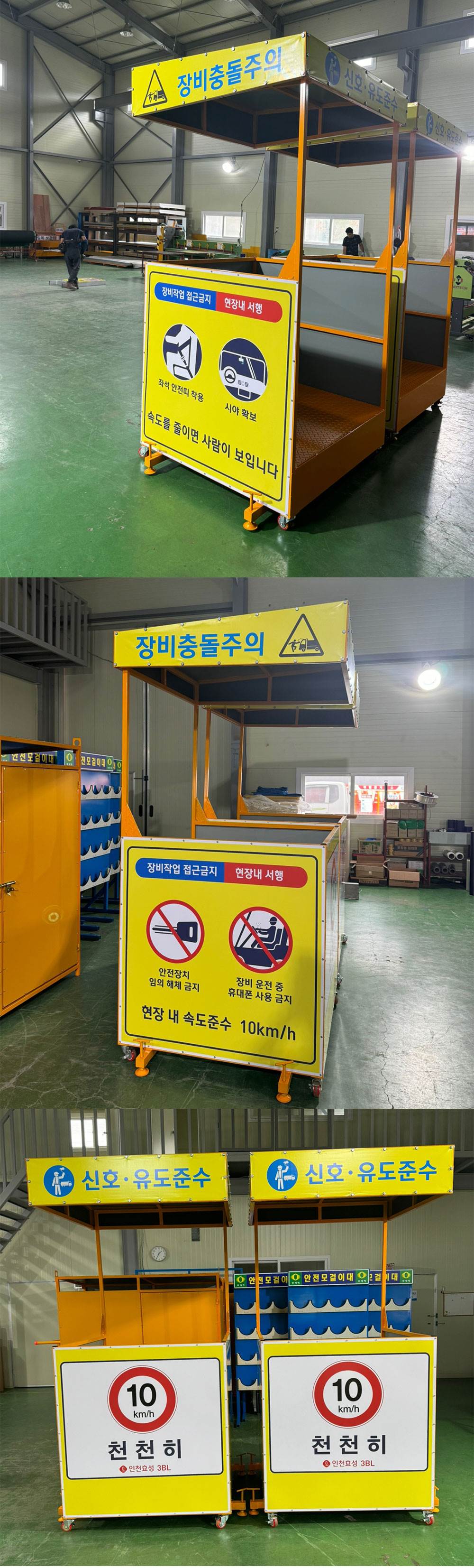 신호수 대기소 DJ-164 (주문제작)