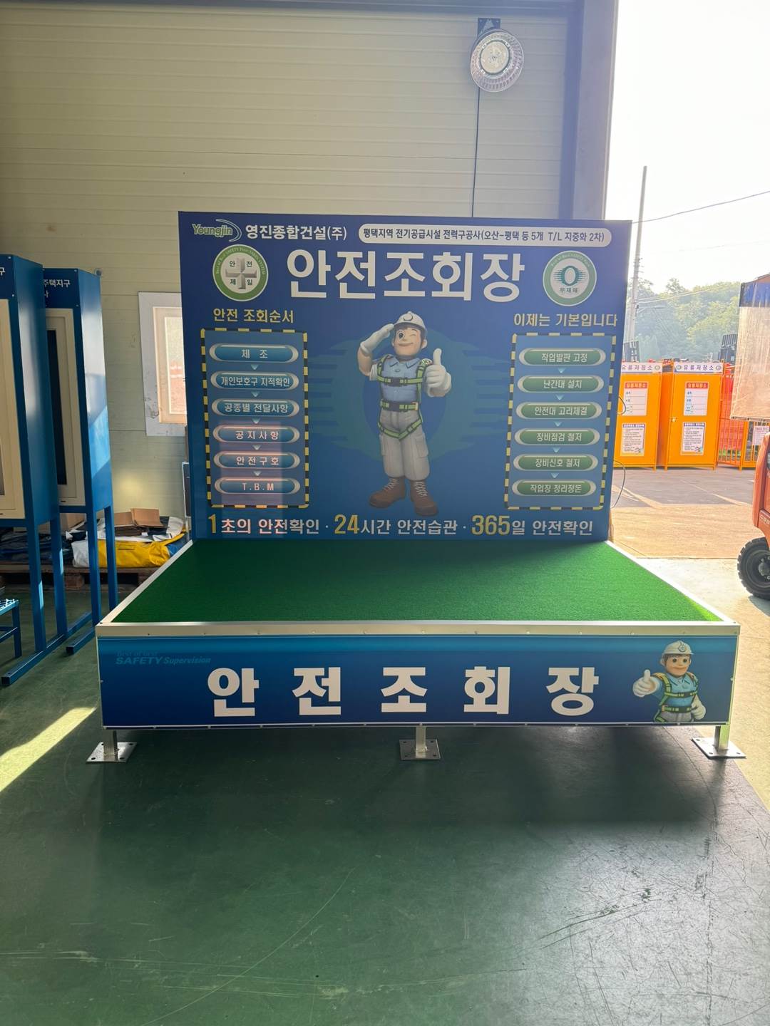 안전조회장 DJ-21 (주문제작)