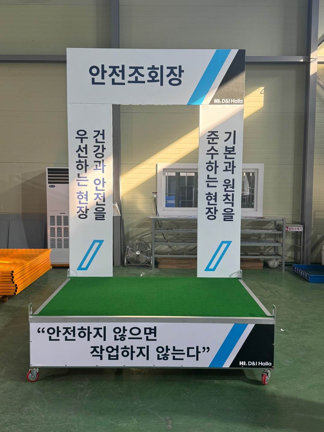 안전조회장 DJ-23 (주문제작)