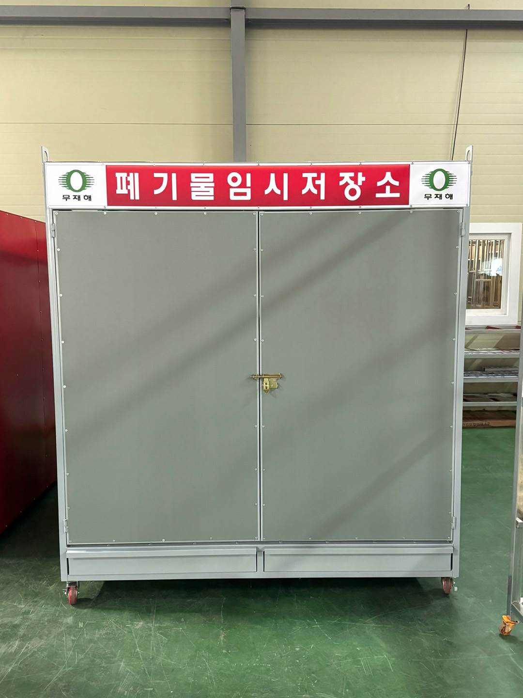 폐기물 임시저장소 DJ-17 (주문제작)