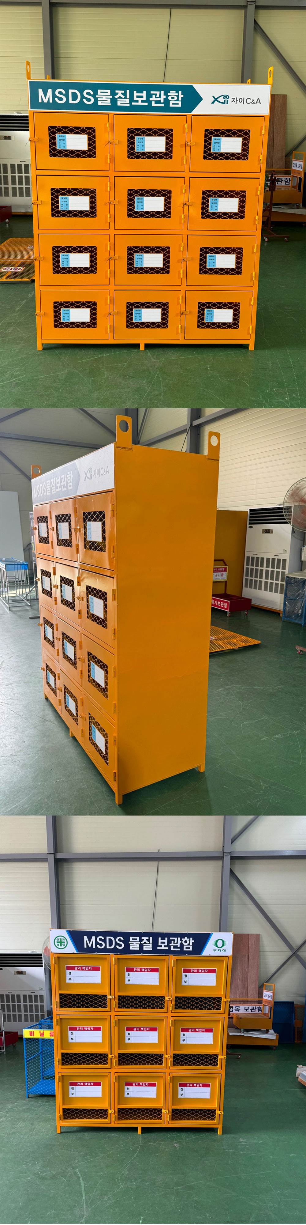 MSDS 물질보관함 DJ-68 (주문제작)