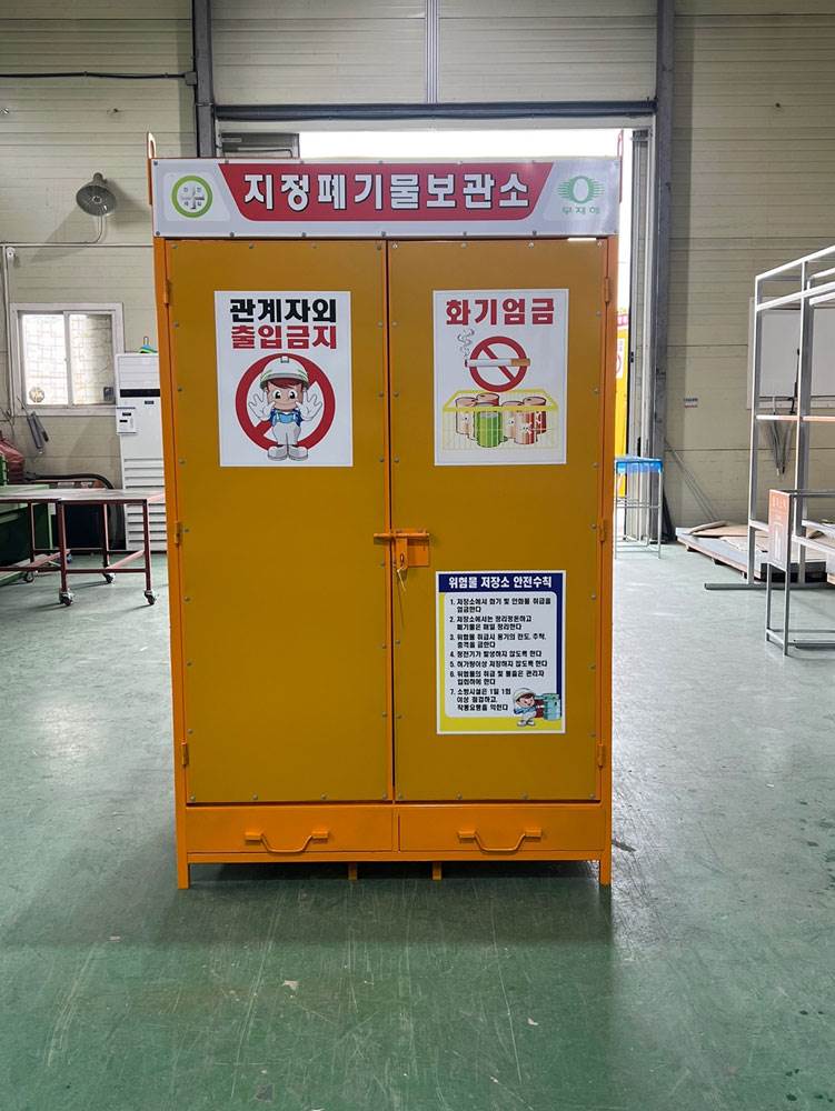 지정폐기물보관소 DJ-33 (주문제작)