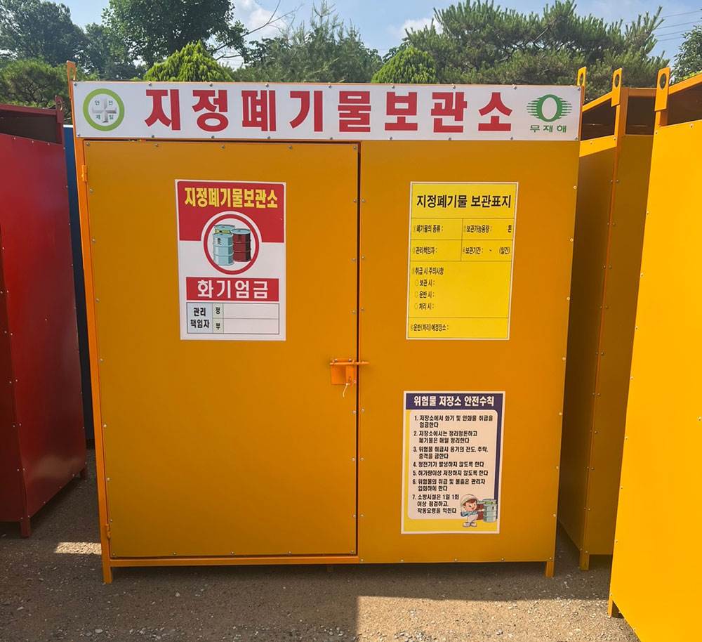 지정폐기물보관소 DJ-33 (주문제작)