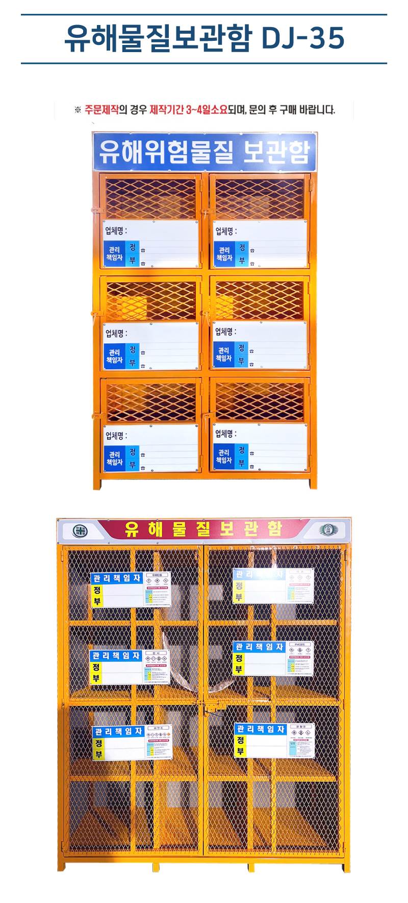 유해물질보관함 DJ-35 (주문제작)