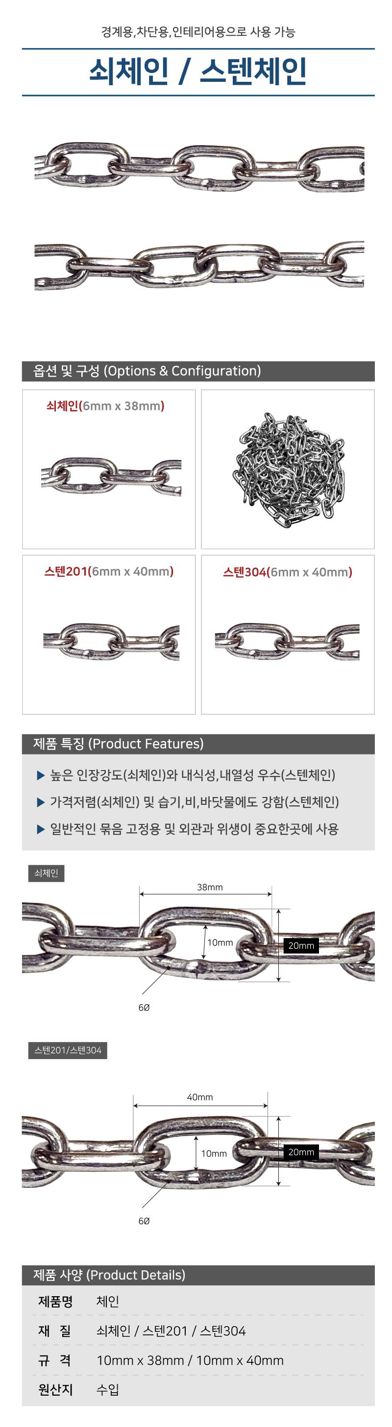 체인 쇠체인 / 6Φ×38mm / 미터당