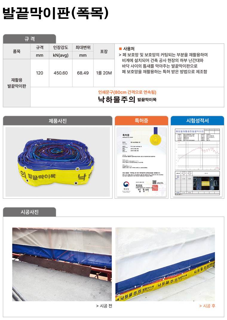 발끝막이목(폭목) 120mm*20M