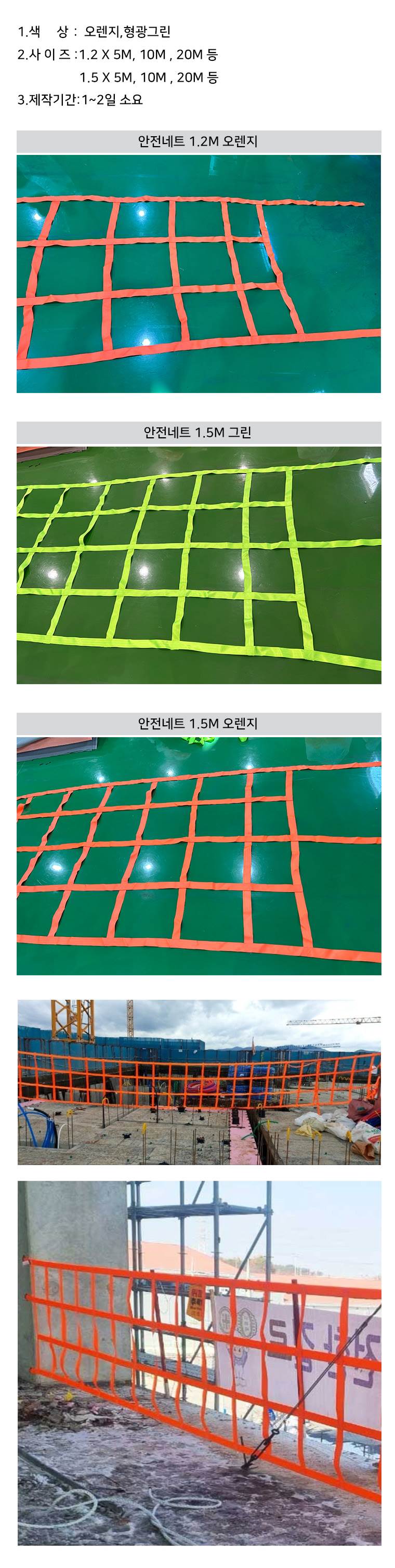 안전네트 1.2M*5M / 오렌지
