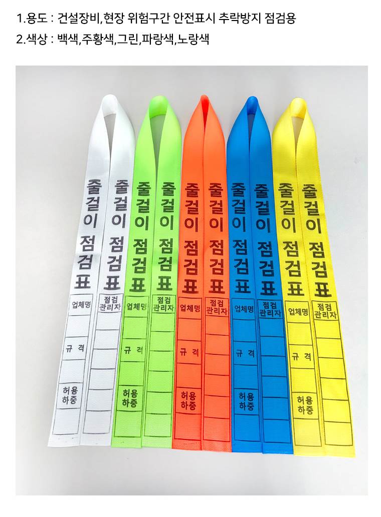 줄걸이점검표 주황