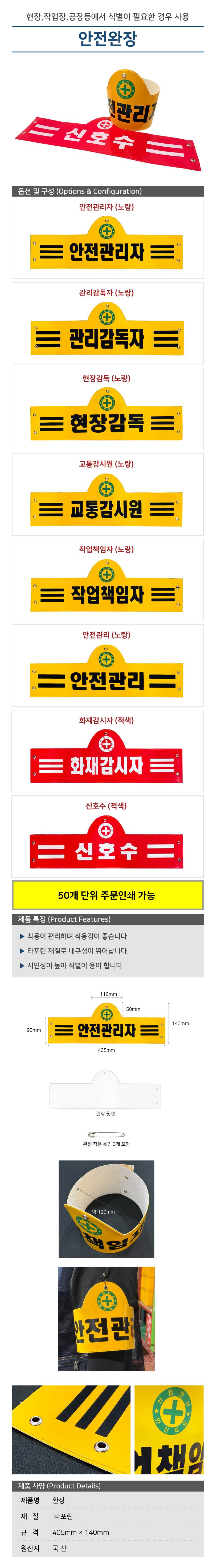 안전완장 적색 / 화재감시자