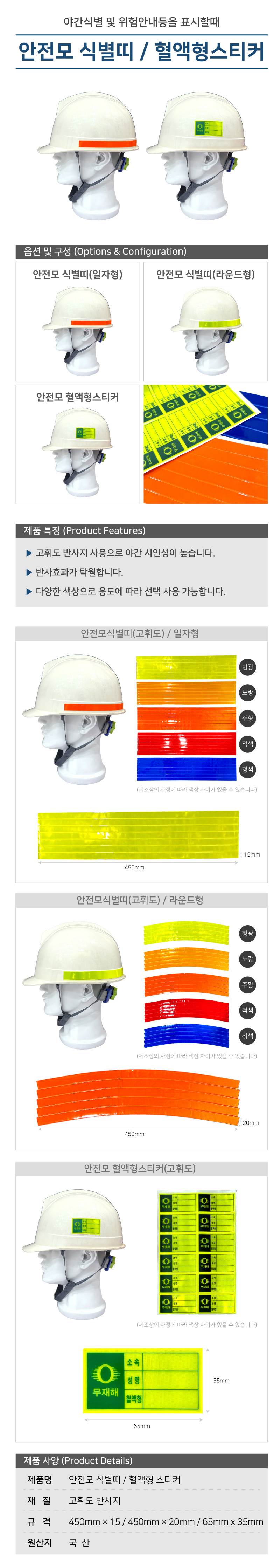 안전모식별띠(고휘도) / 일자형 적색 (7개입)