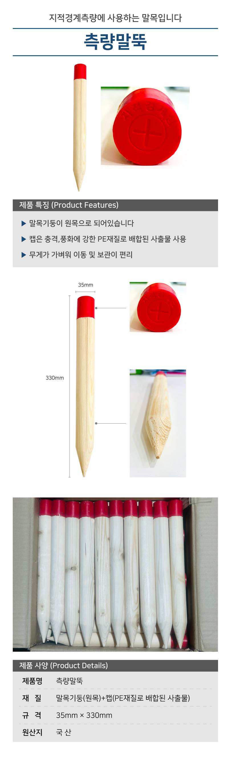 측량말뚝(목재) 35*350
