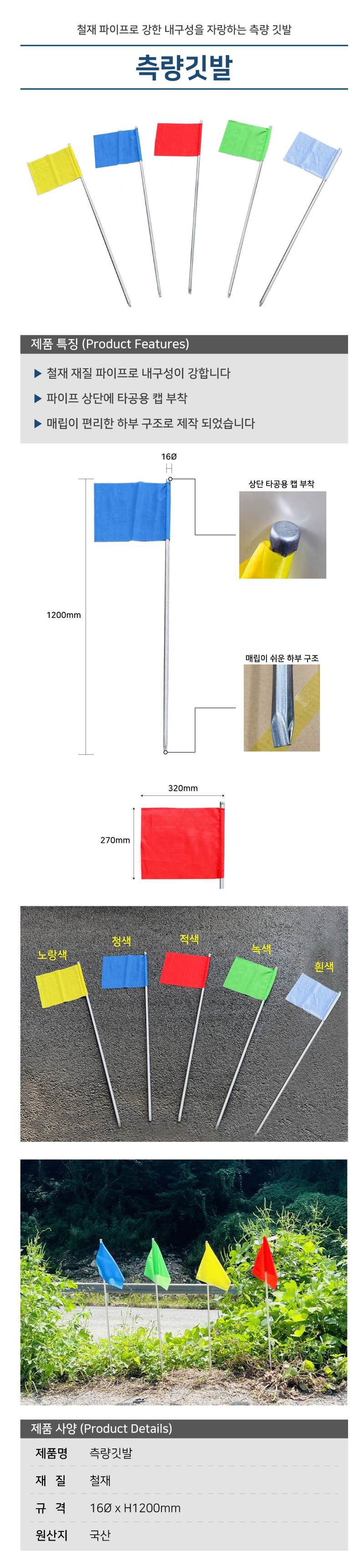 측량깃발 녹색 / 16Φ*H1200