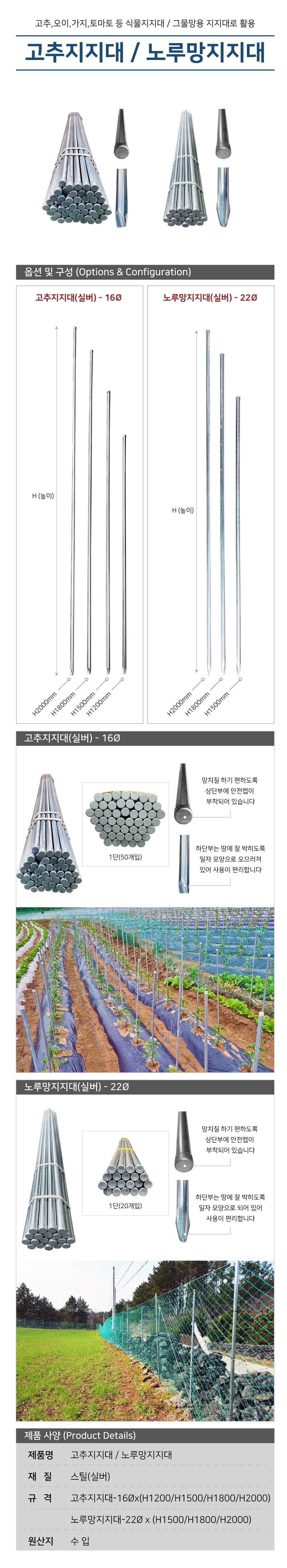 고추대(고추지지대) / 실버 16Φ×H1800 (50개입)