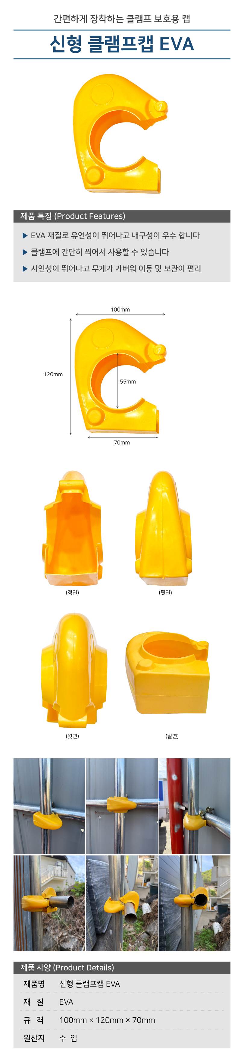 신형 클램프캡 EVA 400개입