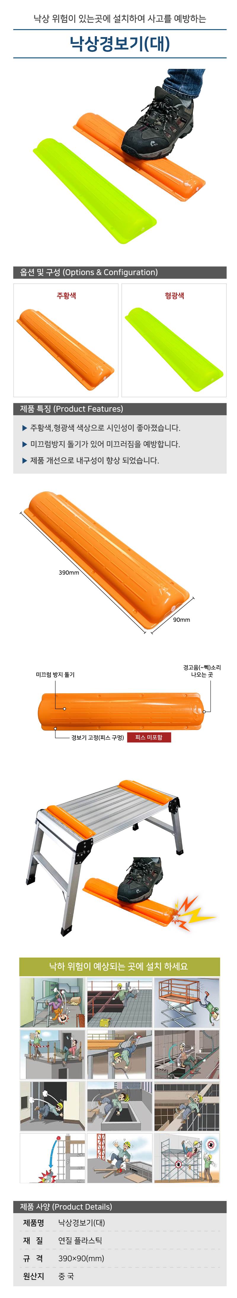 낙상경보기(대) 주황 / 390*90