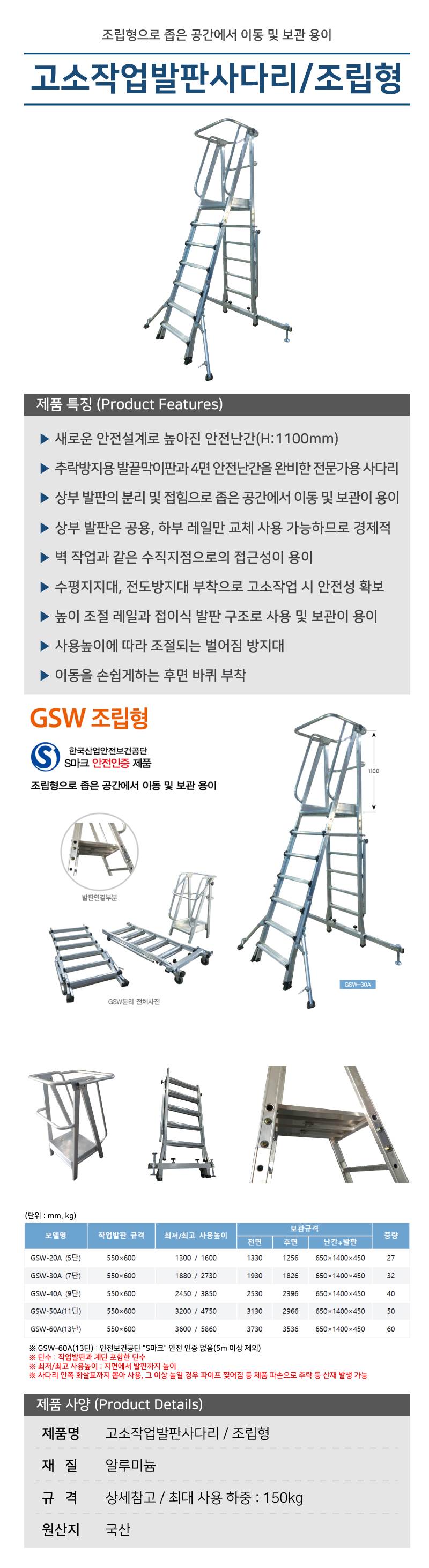 고소작업발판사다리 / 조립형 (CNS) (GSW-30) A 7단
