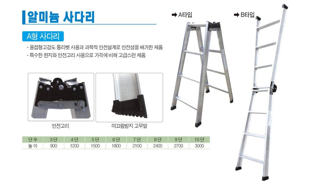 A형사다리 (알미늄) 3단