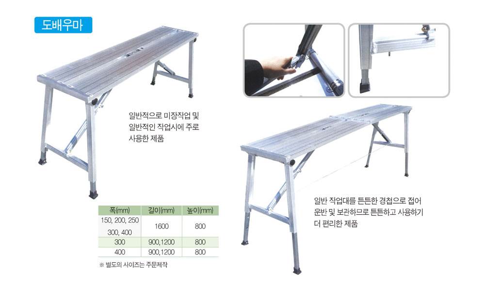 도배우마 사다리(접이식) 200*1600
