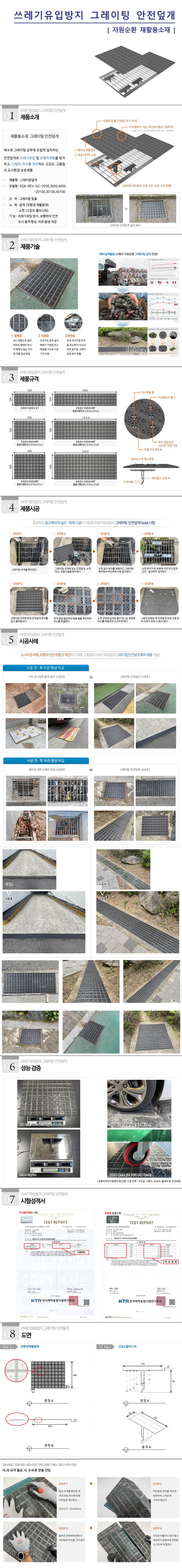 쓰레기유입방지 그레이팅덮개 200x500x6T / 소켓포함 주문제작