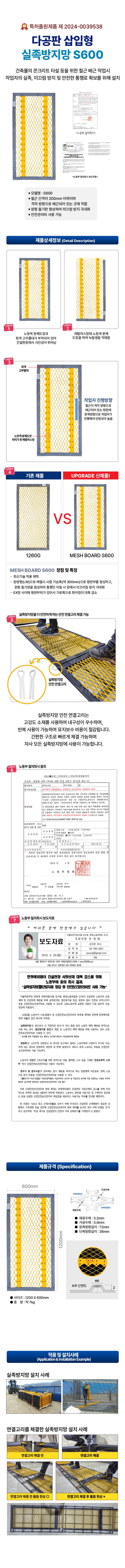 실족방지망 (다공판삽입형) 2면 / S6002