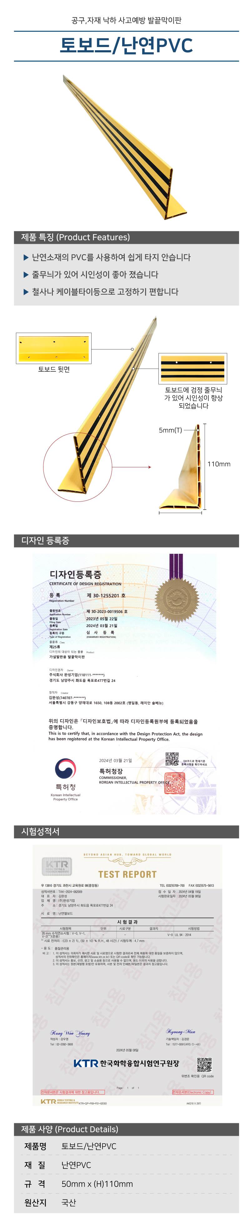 난연PVC 토보드 L3000*H110*D50 (10개입)