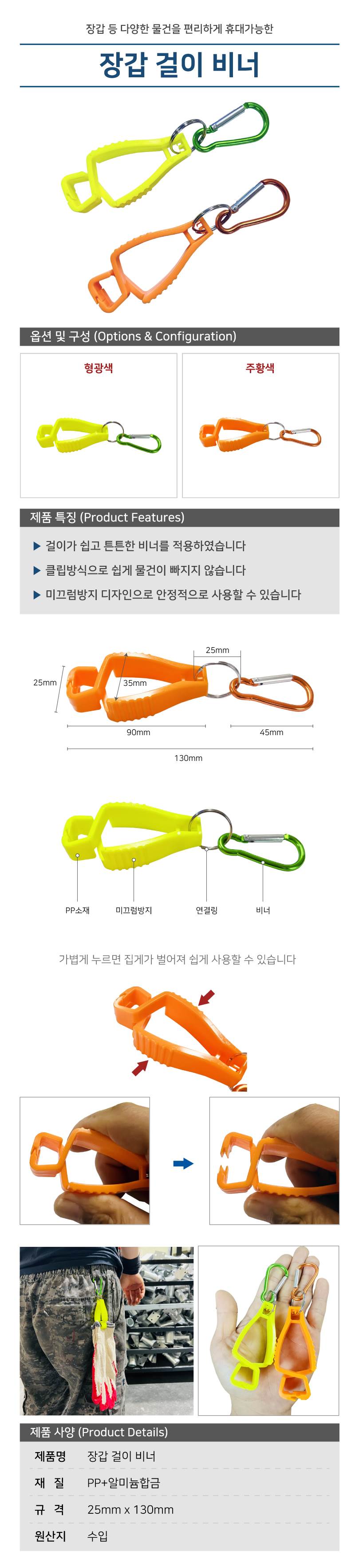 장갑 걸이 비너 / 50개입 (형광색)