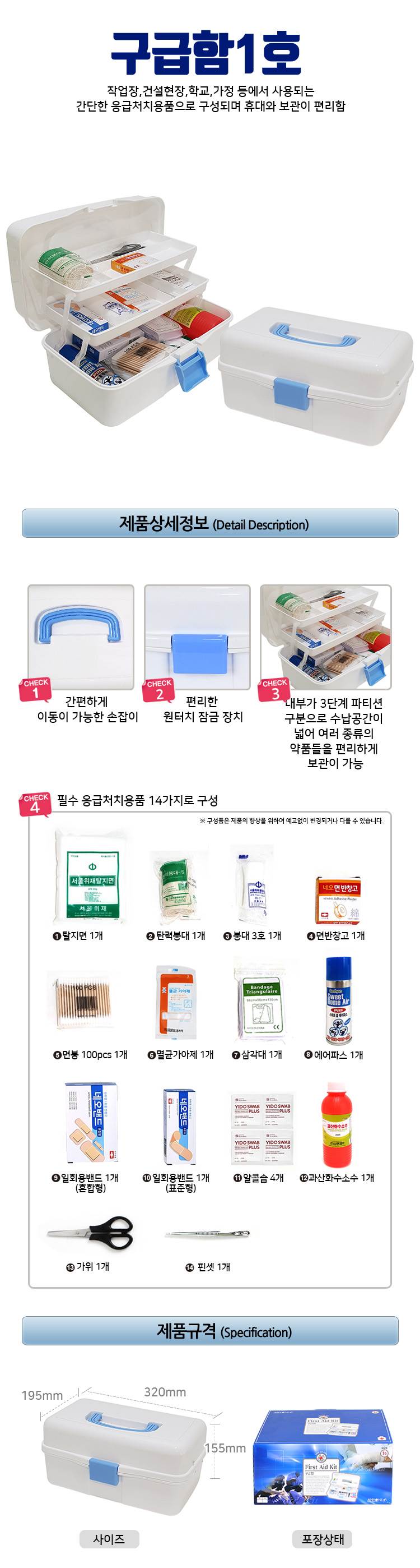 애니원 구급함 1호 / 320*195*H155