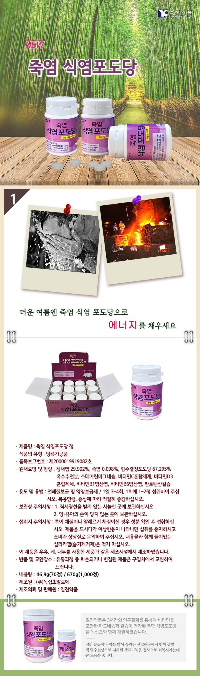 식염포도당(비타민함유) 70정×12개입 (840)