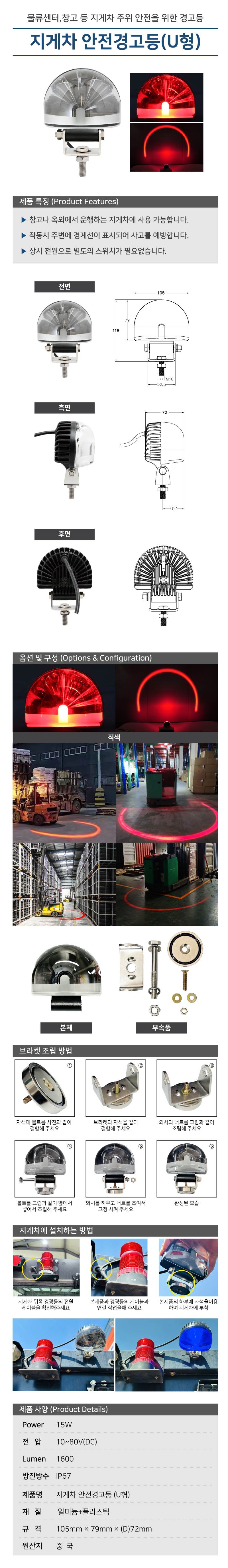 지게차 안전경고등 (U형) 자석부착형/적색