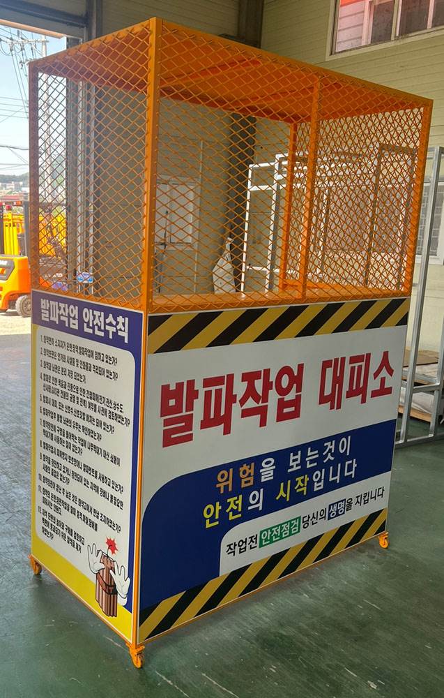 발파작업 대피소 DJ-90 (주문제작)