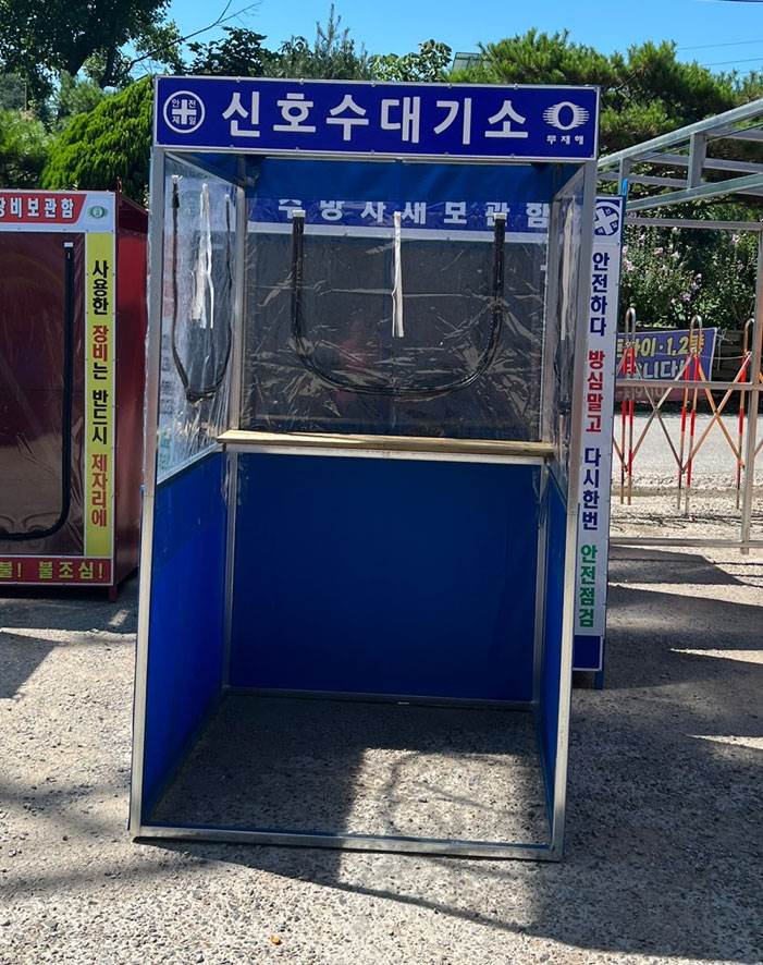 신호수대기소 DJ-91 (주문제작)