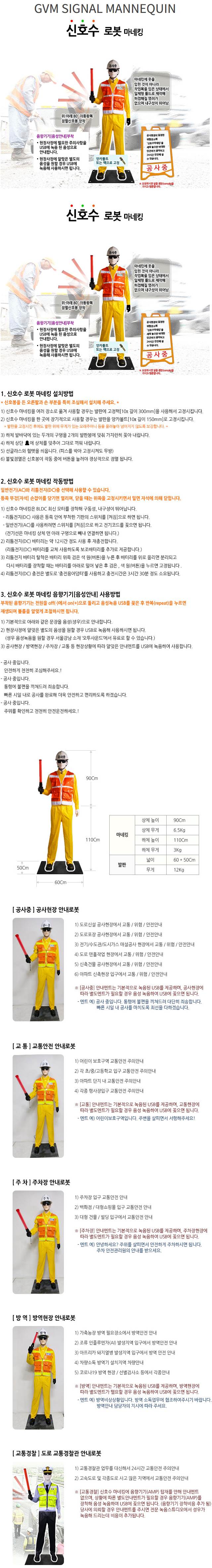 신호수 로봇마네킹 A타입 / 공사중 (AC,DC겸용)