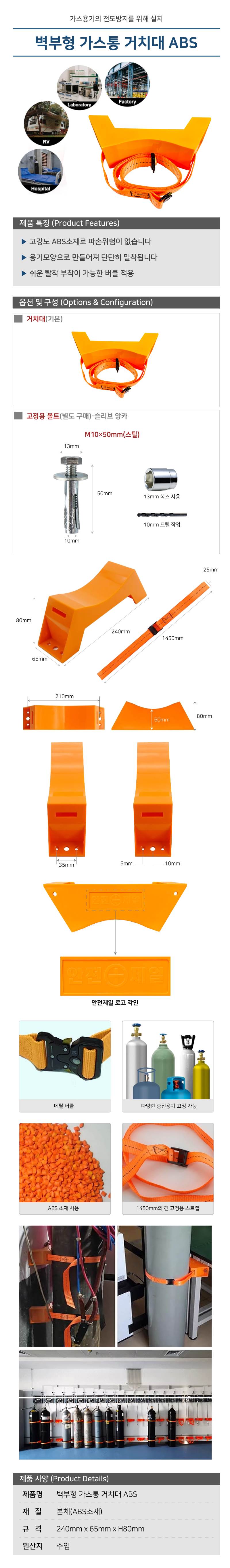 벽부형 가스통 거치대 ABS (주황)
