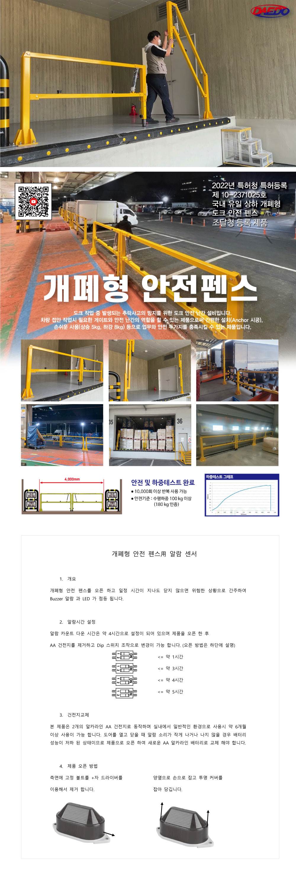 개폐형 안전난간 DDS01-20D / L2000*H1000 (양문) 주문제작