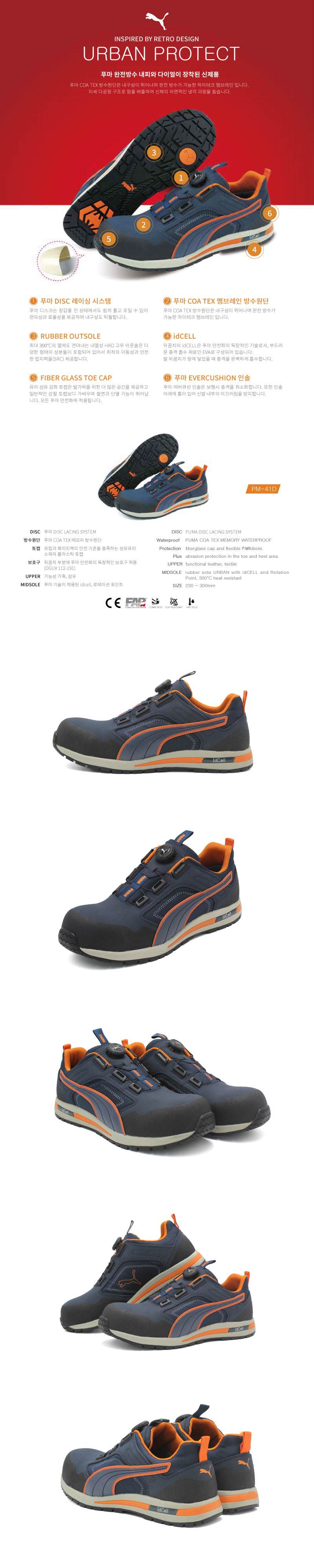 푸마 안전화 PM-41D (4인치/다이얼) 295mm