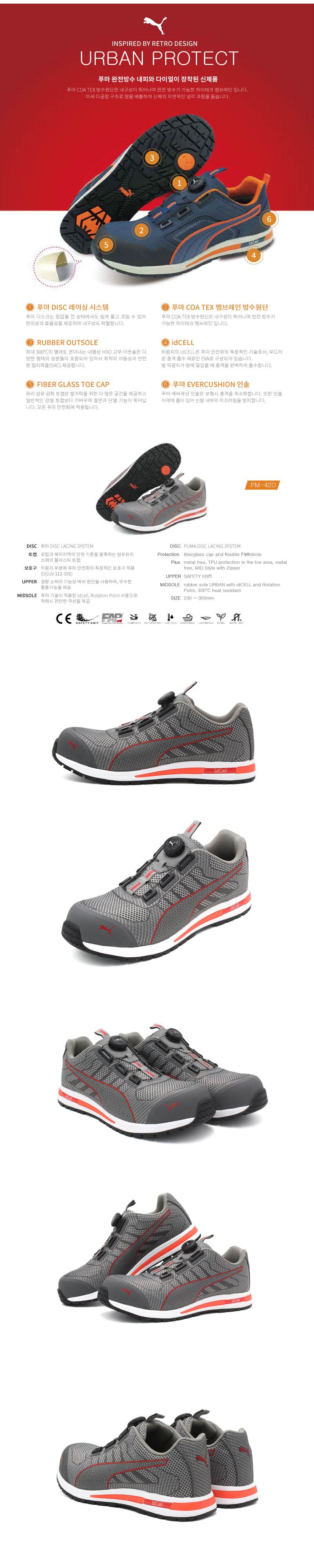 푸마 안전화 PM-42D (4인치/다이얼) 280mm