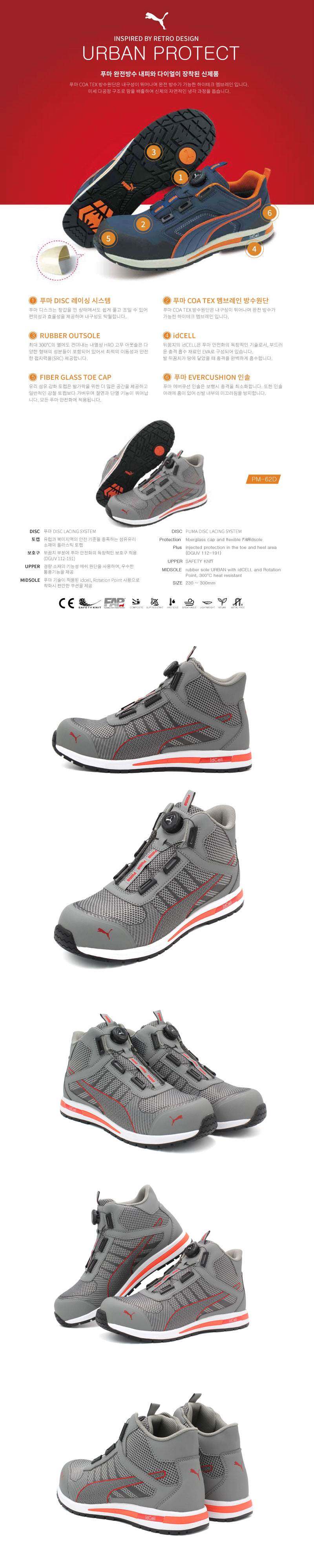 푸마 안전화 PM-62D (6인치/다이얼) 270mm