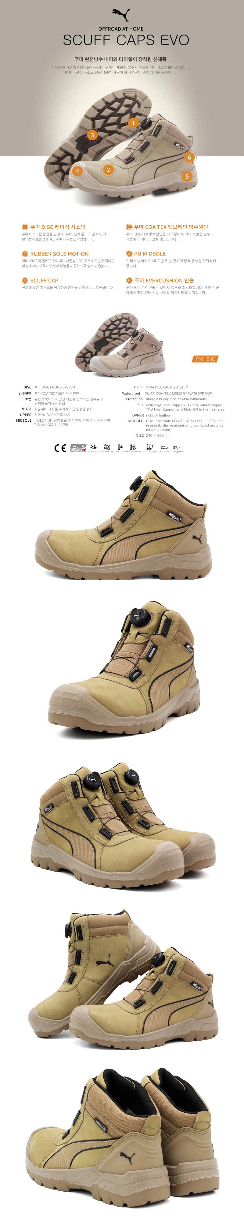 푸마 안전화 PM-63D (6인치/다이얼) 295mm