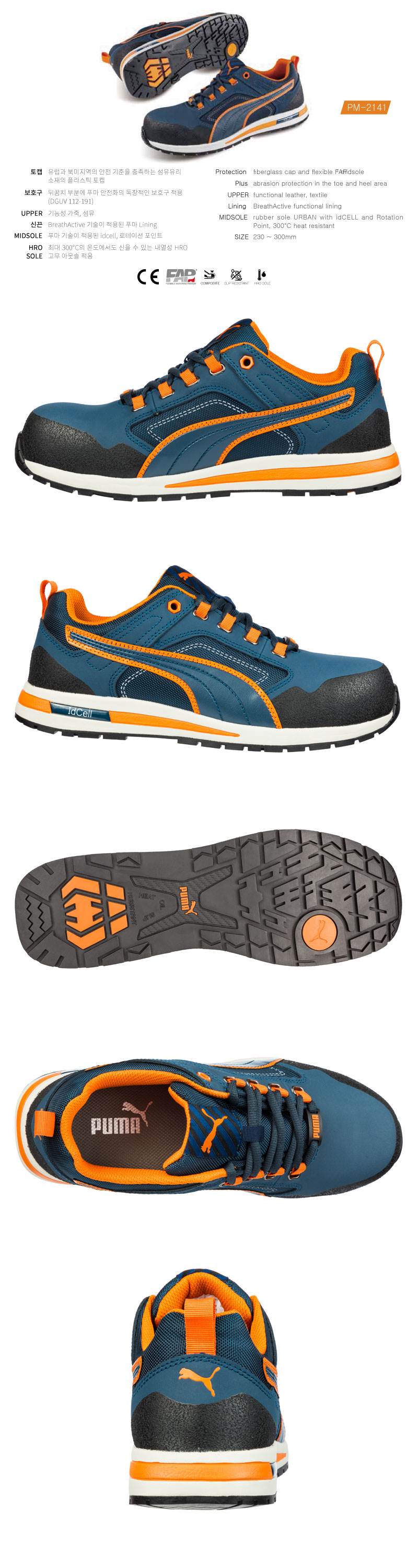 푸마 안전화 PM-2141 (4인치) 295mm